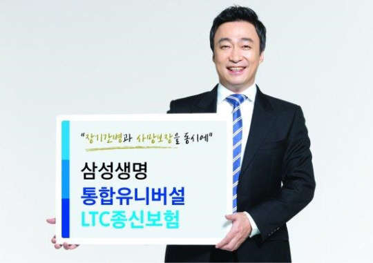 삼성생명이 기존 종신보험에 장기간병 보장을 결합한 '통합 유니버셜 LCT(장기간병) 종신보험'을 출시했다고 5일 밝혔다.